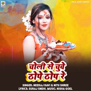 Choli Se Chuwe Thope Thop Re