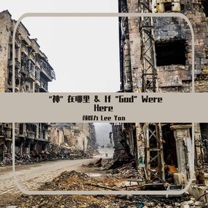 If God Were Here (神在哪里英文版)