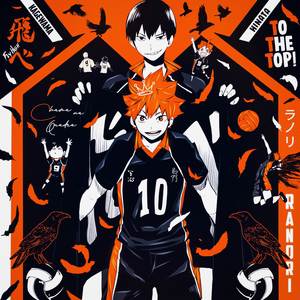 Chama da Quadra, Hinata e Kageyama