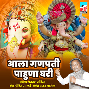 Aala Ganpati Phahuna Ghari