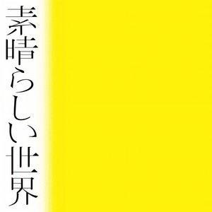 それは白くて柔らかい封面