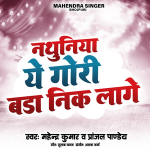 Nathuniya A Gori Bada Neek Lage