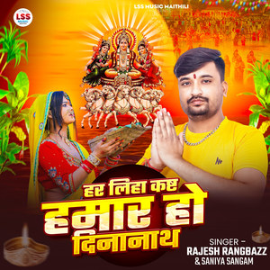 Har Liha kast hamar Ho Dinanath