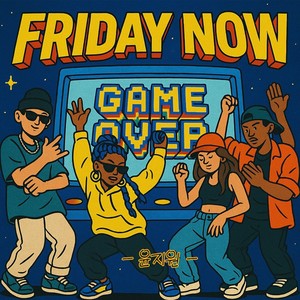 윤지원 - FRIDAY NOW