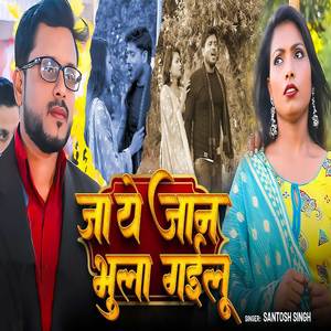 Ja Ye Jaan Bhula Gailu