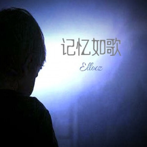 你是我生命中的精灵