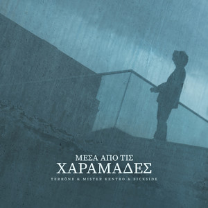 Mesa Apo Tis Haramades