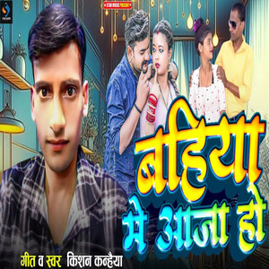Bahiya Me Aaja Ho