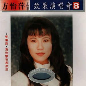 免伤悲