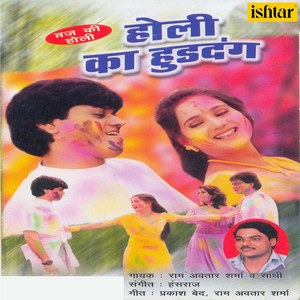 Holi Ka Huddang (Explicit)