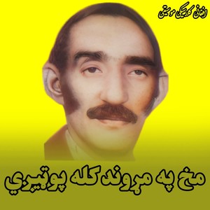 Makh Pa Marhwand Kala Potezhi