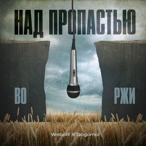 Над пропастью во ржи (Explicit)