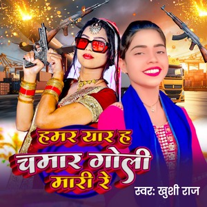 Hamr Yar Ha Chamar Goli Mari Re (Explicit)
