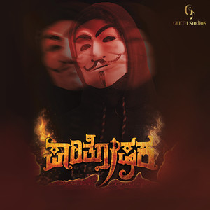 Paarithoshaka Title Track (From "Paarithoshaka")