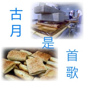 古月是首歌伴奏 (伴奏)