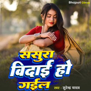 Sasura Vidai Ho Gail