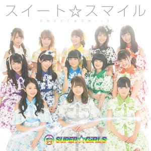スイート☆スマイル (SWEET☆SMILE)