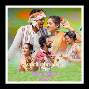 आवनी गुईया अखरा में (feat. Chinta Devi, Rahul Lakra & Kumar Raju)