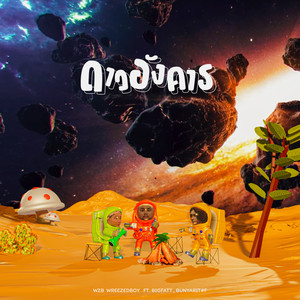 ดาวอังคาร (Explicit)