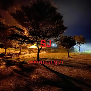 예쁘네 (Feat. 정단)(You're Beautiful) (漂亮啊) (Inst.)