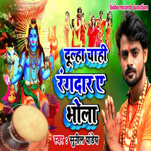 Dulha Chahi Rangdar Ae Bhola