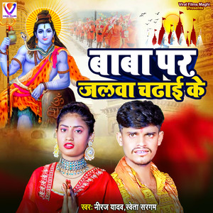 Baba Par Jalawa Chadhai Ke