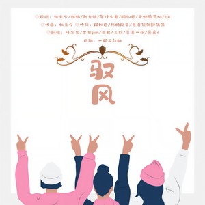 驭风 (翻自 妖扬)