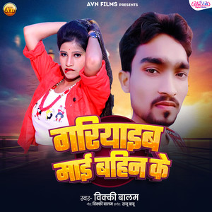 Gariyaib Mai Bahin Ke