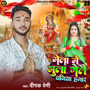 Mela Me Bhula Gelo Dhaniya Hamar