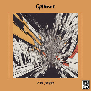 משהו אמיתי (Explicit)