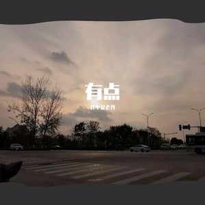 阳光总在风雨后