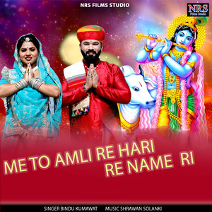 Me To Amli Re Hari Re Name Ri