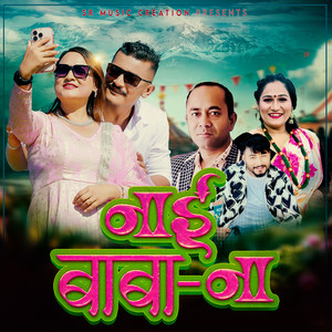 Nai Baba Na