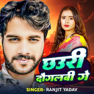 Chhauri Dogalabi Ge