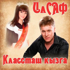 Классташ кызга