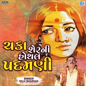 Chaka Sherni Hothal Padamni (Original)