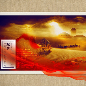 【丙申年吉】踏行【4p】 (COVER版)