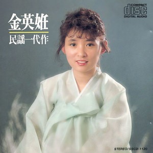 도라지타령 (桔梗谣)