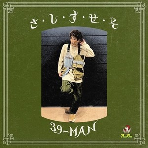 さ・し・す・せ・そ