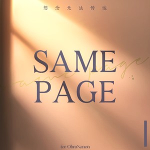 คิด(แต่ไม่)ถึง(Same Page)