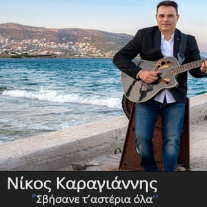 Svisane t'asteria ola