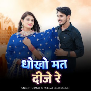 dhokho mat dije re (Explicit)