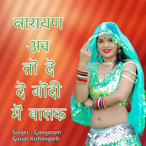 Narayan Ab to De De Godi Me Balak