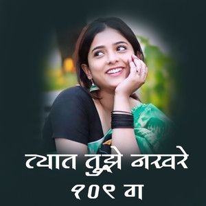 Tyat Tuze Nakhre 109 G