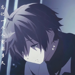 心平碎万魔 (苏喂苏喂)