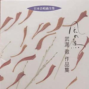 混声合唱のためのうた～さくら