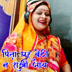 Pita Ghar Beti N Rakhi Jay