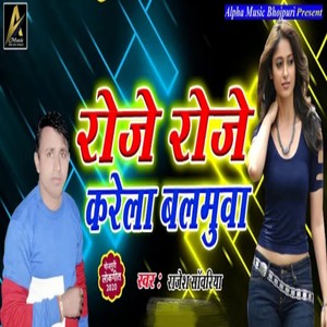 Roj Roj Karela Balamuwa (Roj Roj Karela Balamuwa)