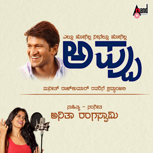 Ellu Hogilla Neenellu Hogilla Appu