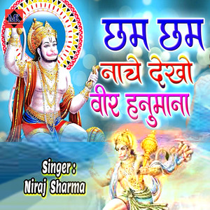Chham Chham Nache Dekho Veer hanumana